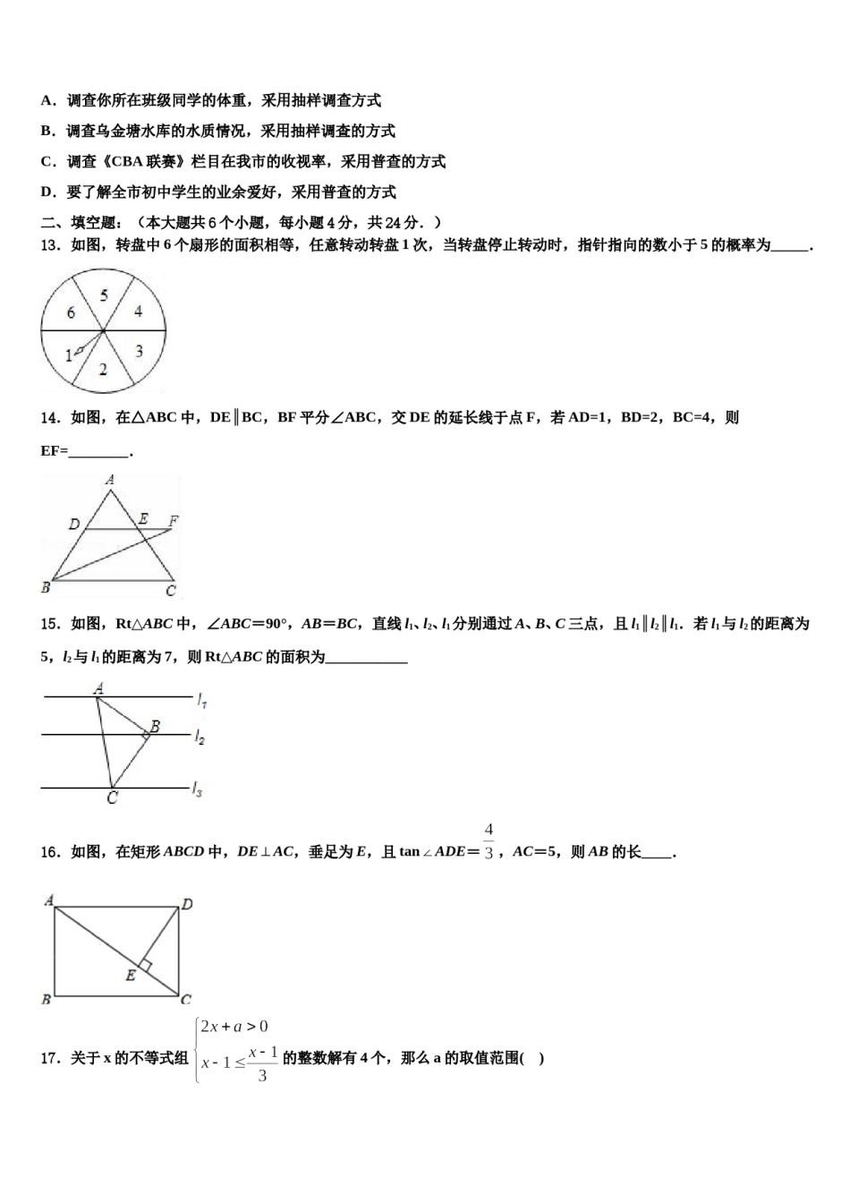 湖南省长沙雅礼集团2024年中考适应性考试数学试题含解析.doc_第3页