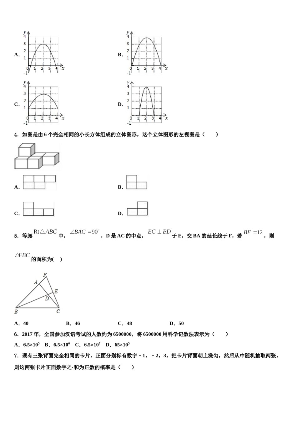 湖南省长沙青雅丽发中学2023-2024学年十校联考最后数学试题含解析.doc_第2页