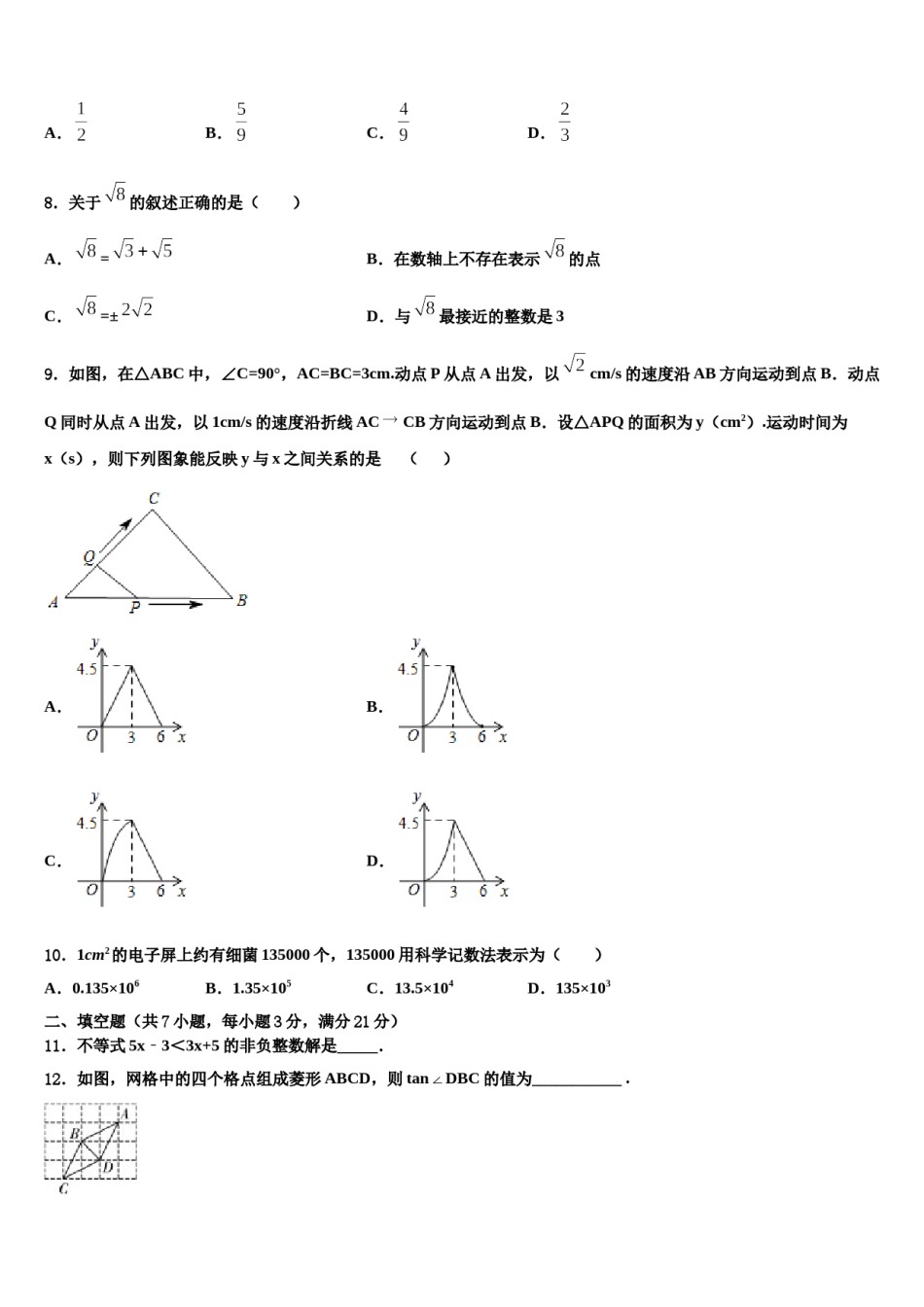 湖南省长沙青雅丽发中学2023-2024学年十校联考最后数学试题含解析.doc_第3页