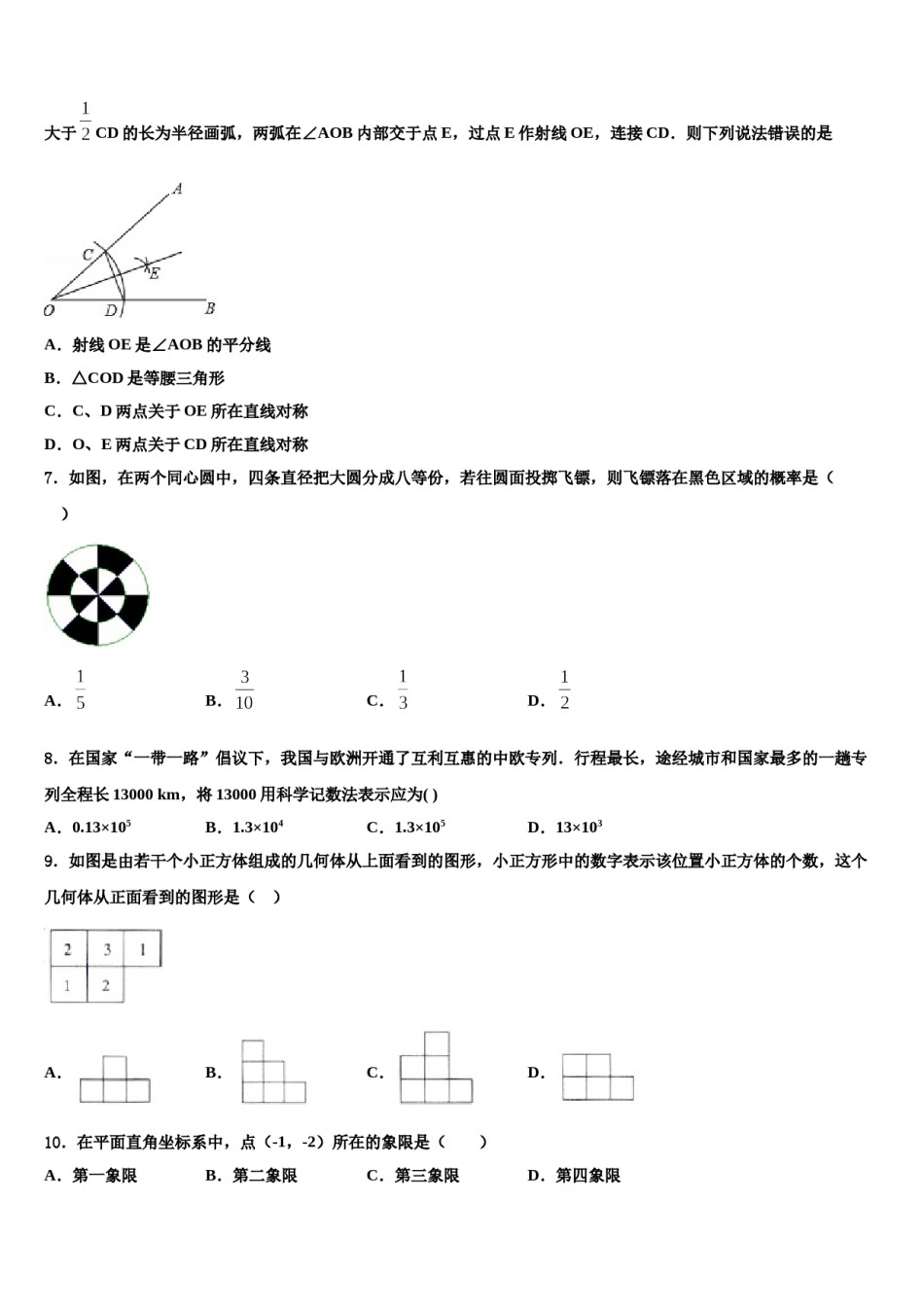 湖南省长沙麓山国际实验校2023-2024学年中考一模数学试题含解析.doc_第2页