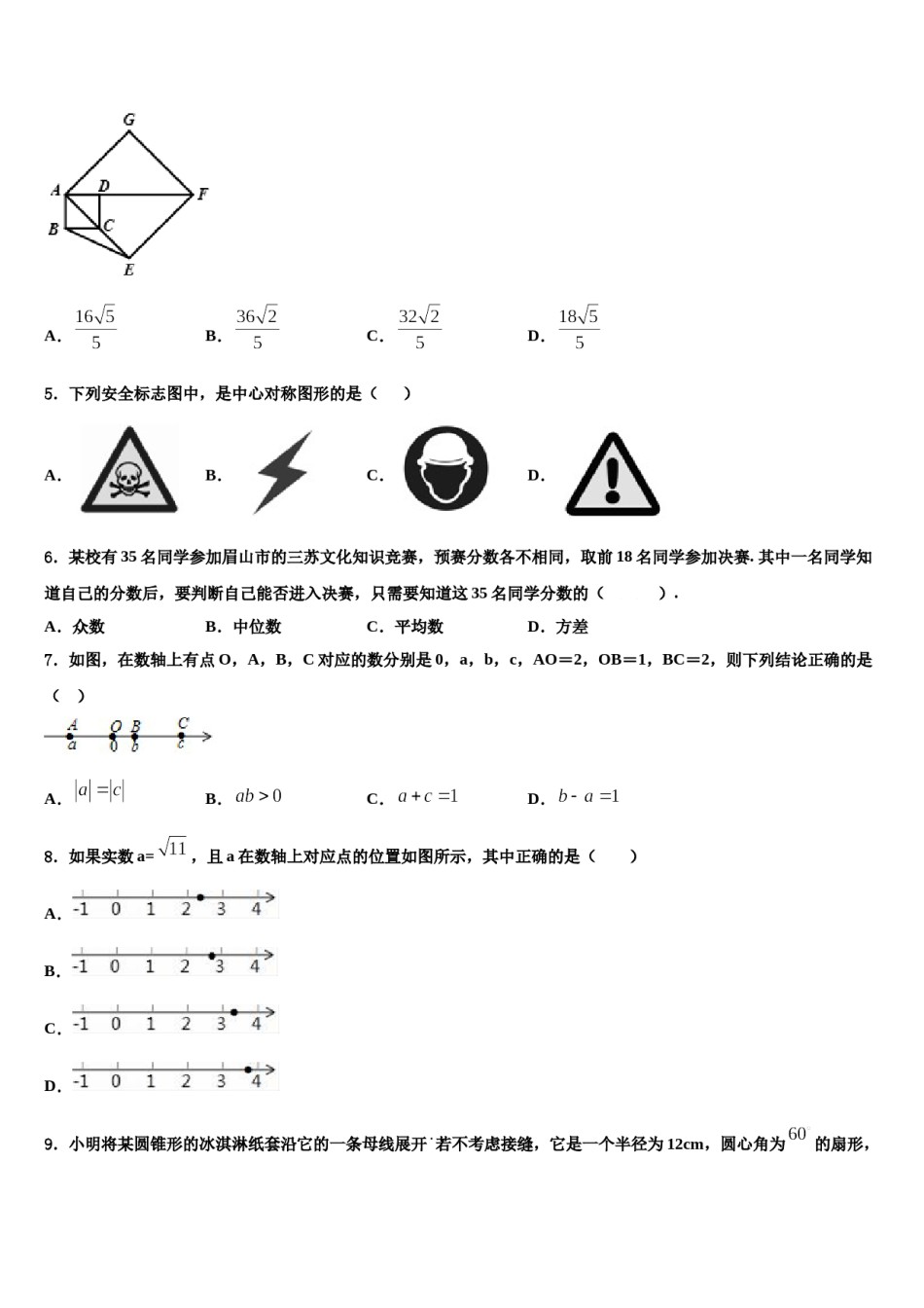 湖南省长沙麓山国际实验校2023-2024学年中考五模数学试题含解析.doc_第2页
