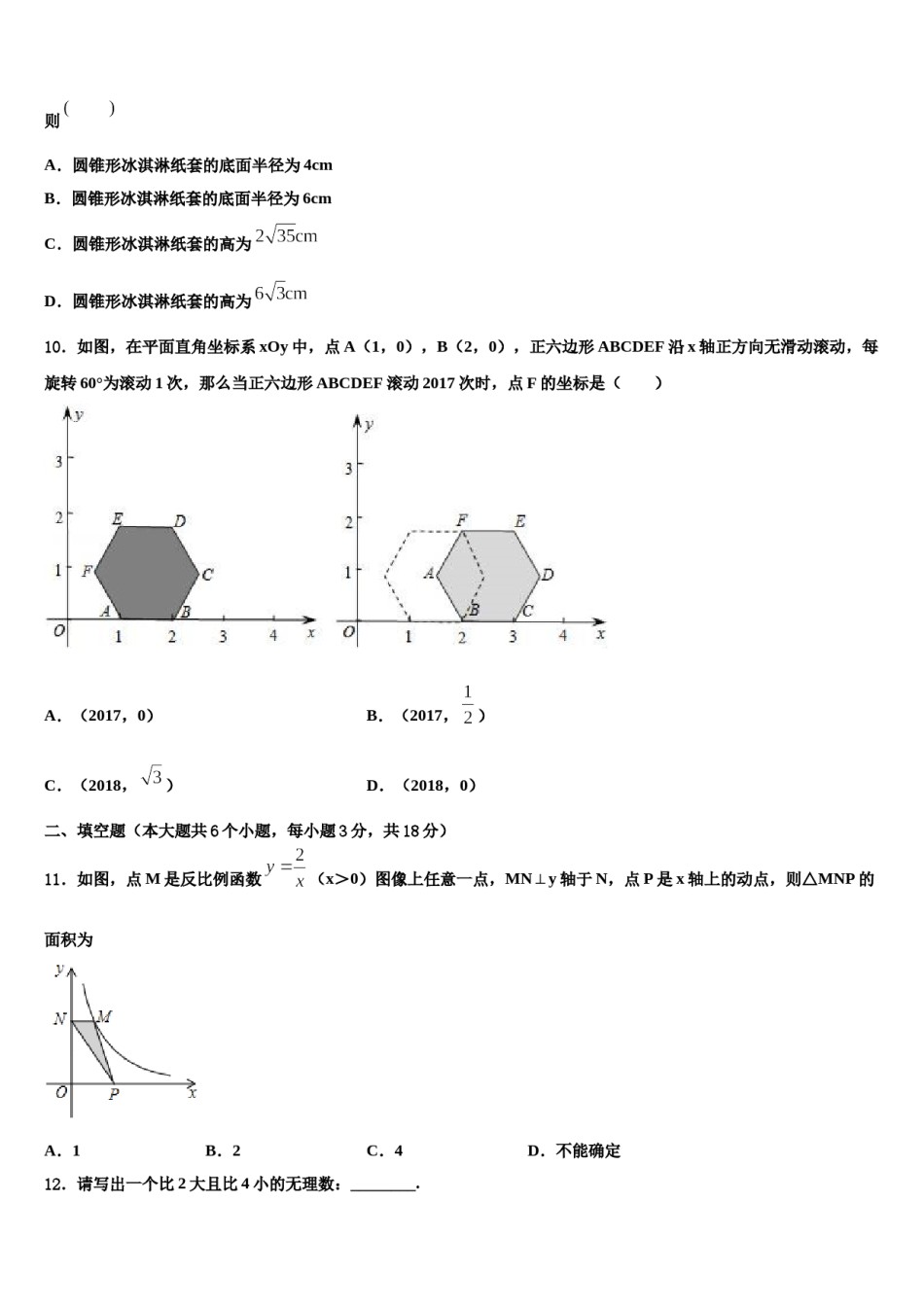 湖南省长沙麓山国际实验校2023-2024学年中考五模数学试题含解析.doc_第3页