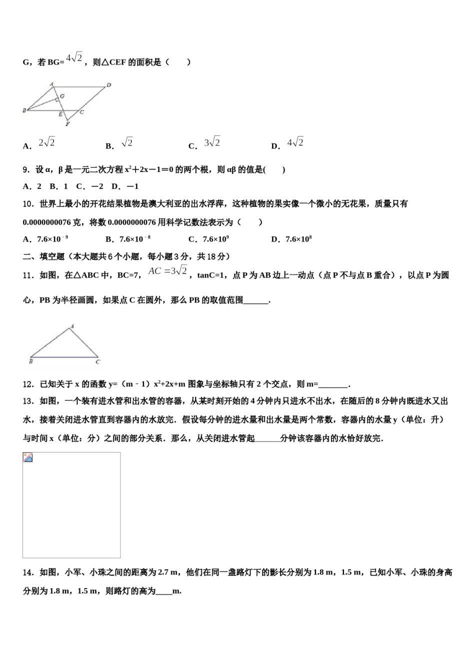 湖南省长沙麓山国际实验校2024年中考数学全真模拟试题含解析.doc_第3页