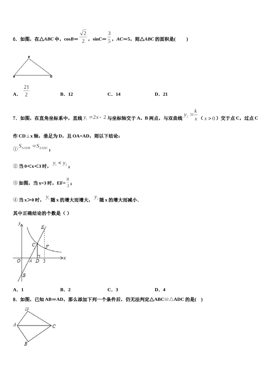 湖南省隆回县2023-2024学年中考数学押题试卷含解析.doc_第2页