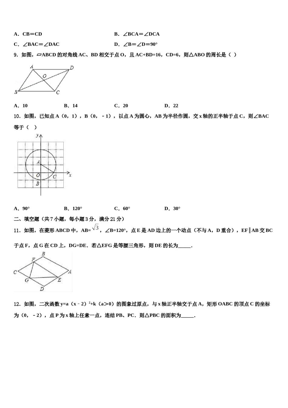 湖南省隆回县2023-2024学年中考数学押题试卷含解析.doc_第3页