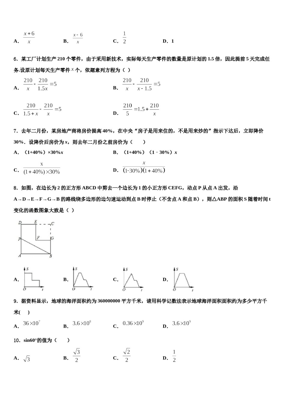 湖南省隆回县重点名校2024年中考考前最后一卷数学试卷含解析.doc_第2页