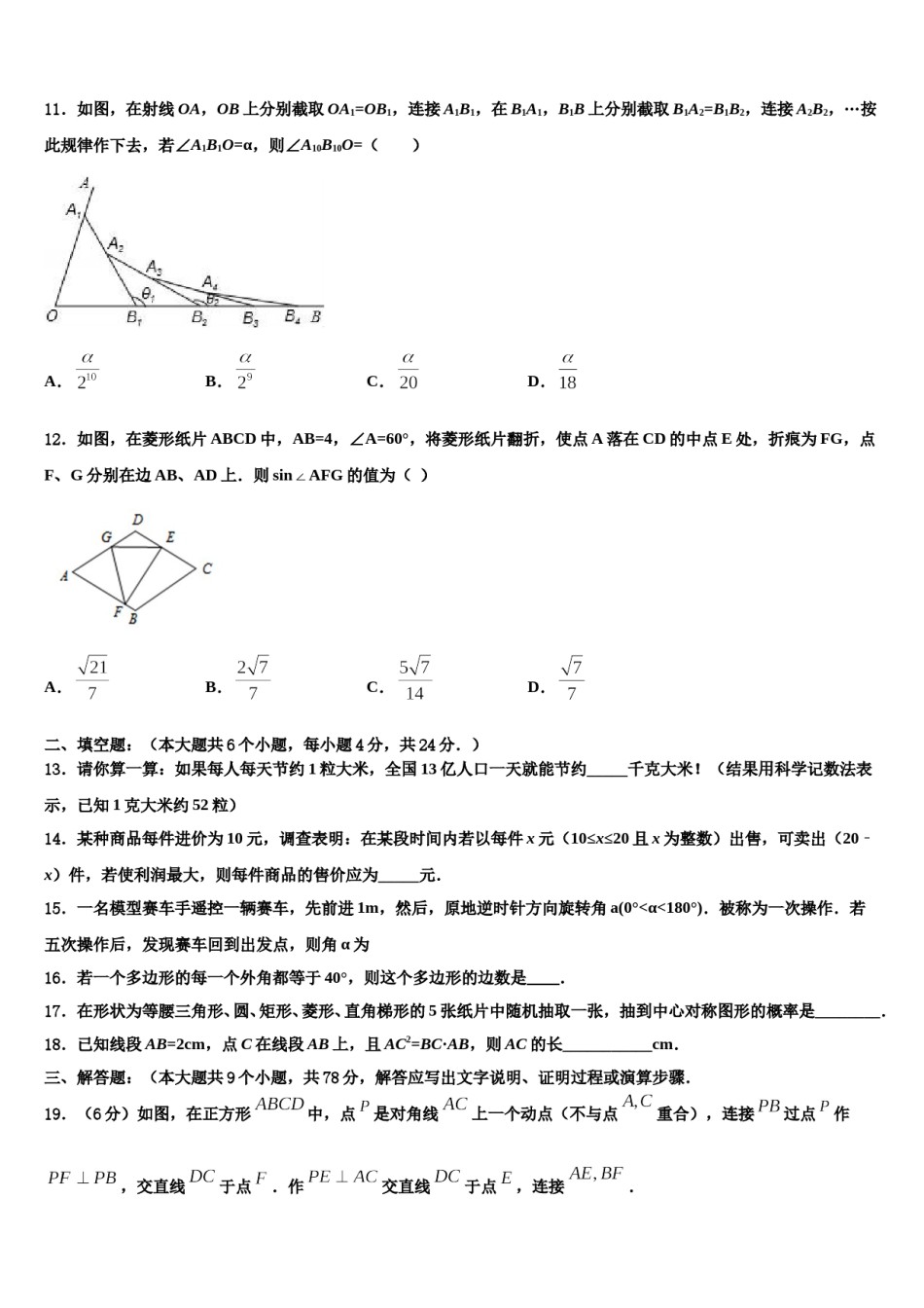 湖南省隆回县重点名校2024年中考考前最后一卷数学试卷含解析.doc_第3页