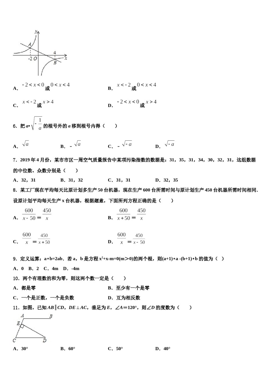 湖南省麓山国际实验学校2024年中考数学全真模拟试题含解析.doc_第2页