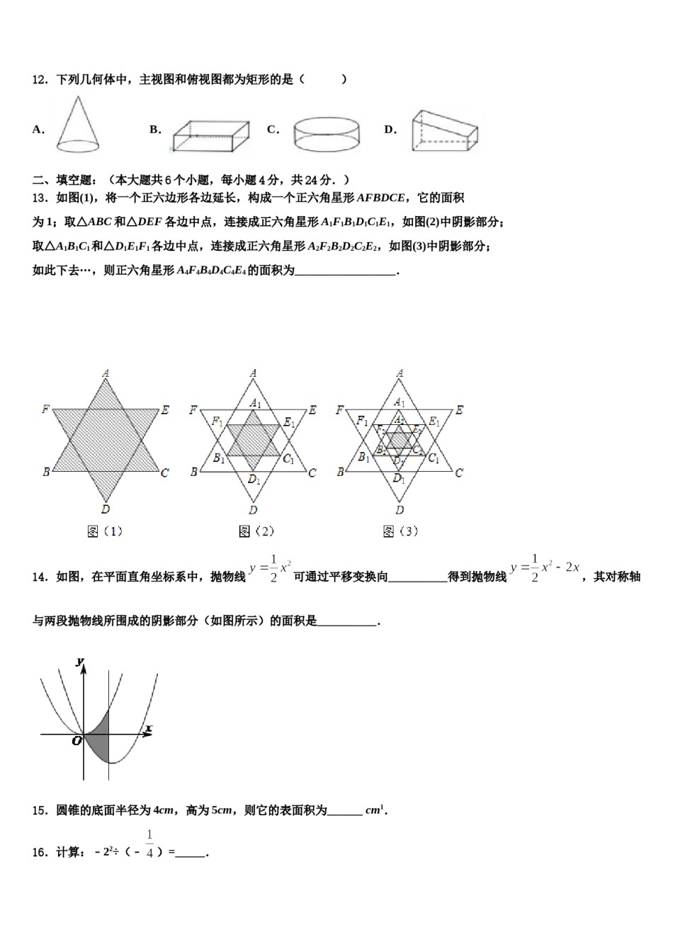 湖南省麓山国际实验学校2024年中考数学全真模拟试题含解析.doc_第3页