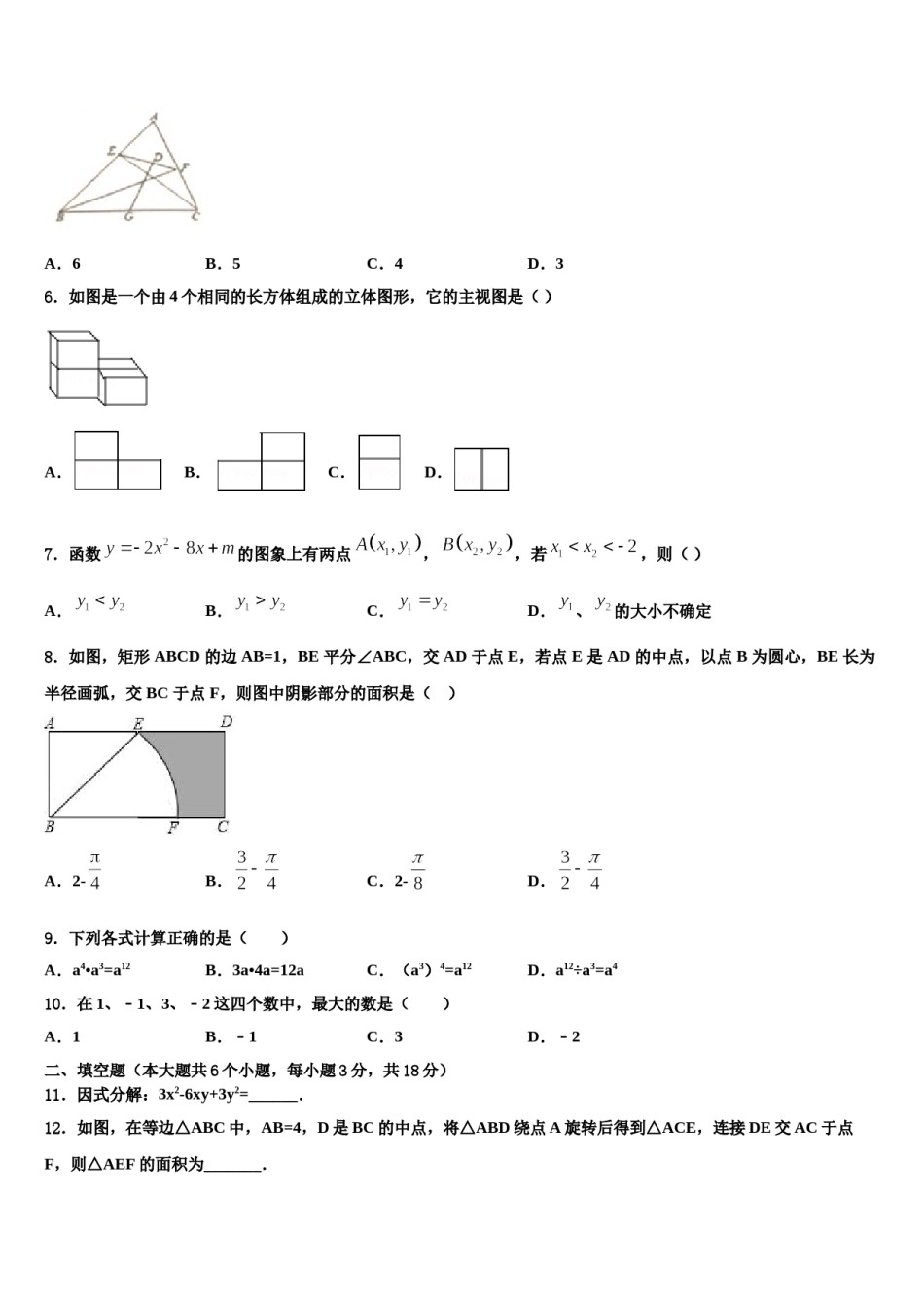 湖南邵阳2023-2024学年中考五模数学试题含解析.doc_第2页