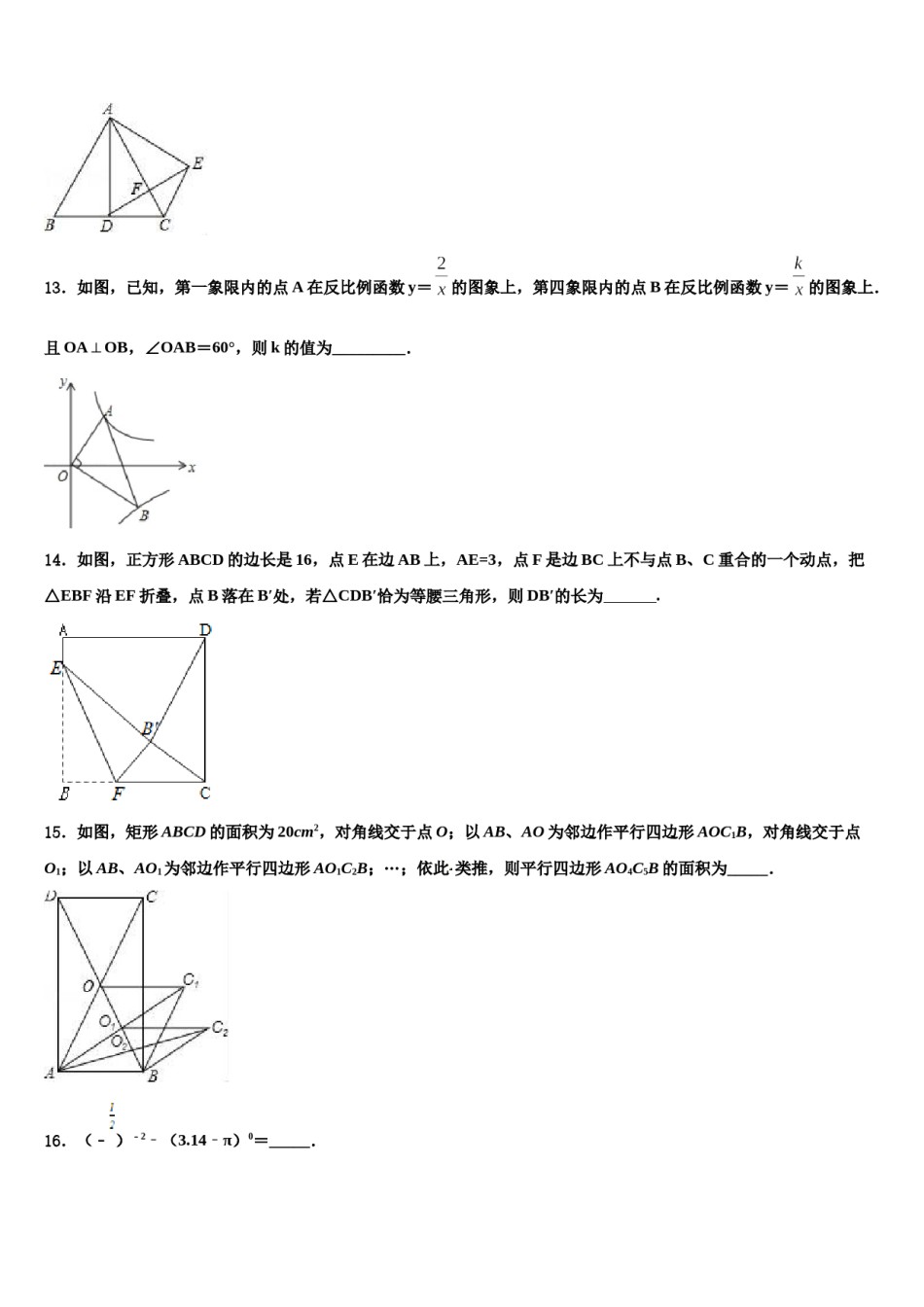 湖南邵阳2023-2024学年中考五模数学试题含解析.doc_第3页