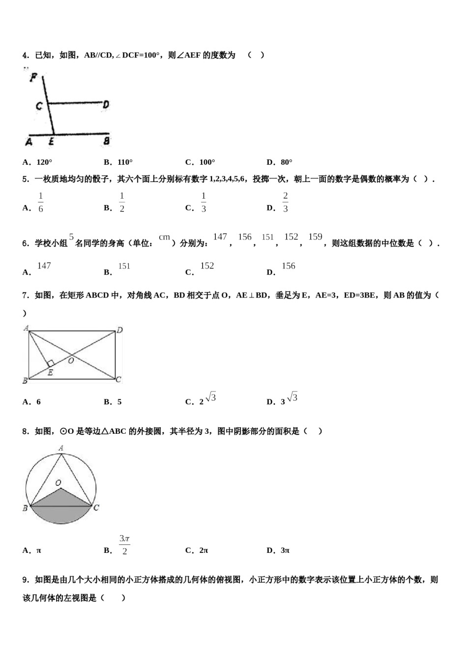 湖南邵阳区六校联考2024届中考联考数学试题含解析.doc_第2页