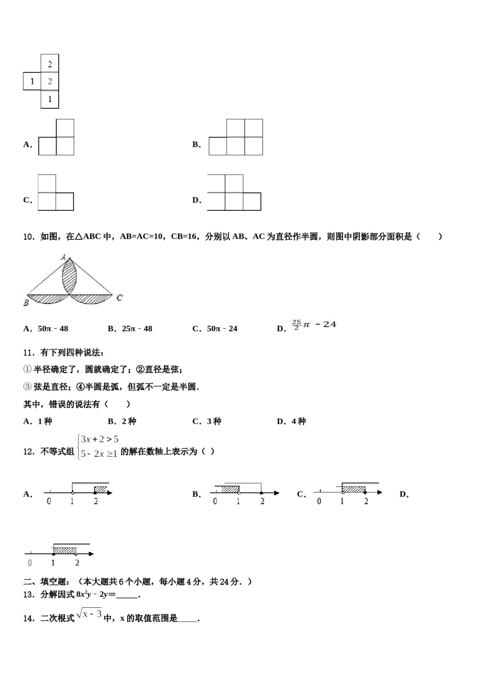 湖南邵阳区六校联考2024届中考联考数学试题含解析.doc_第3页