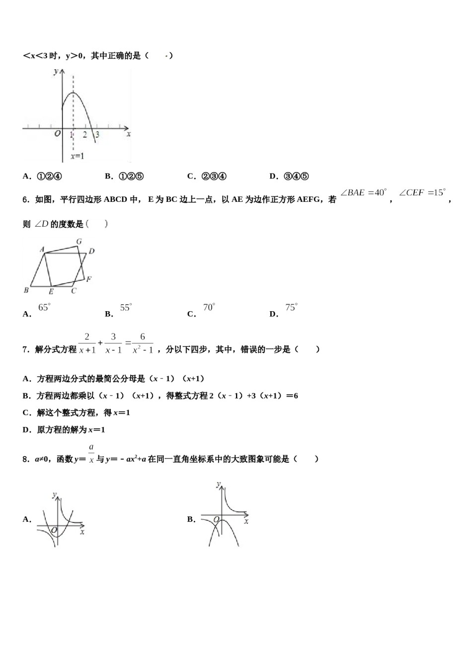 湖南邵阳县2024年中考联考数学试题含解析.doc_第2页