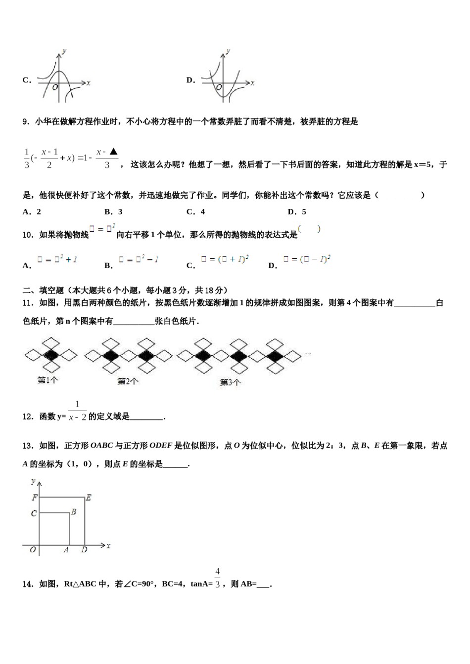 湖南邵阳县2024年中考联考数学试题含解析.doc_第3页