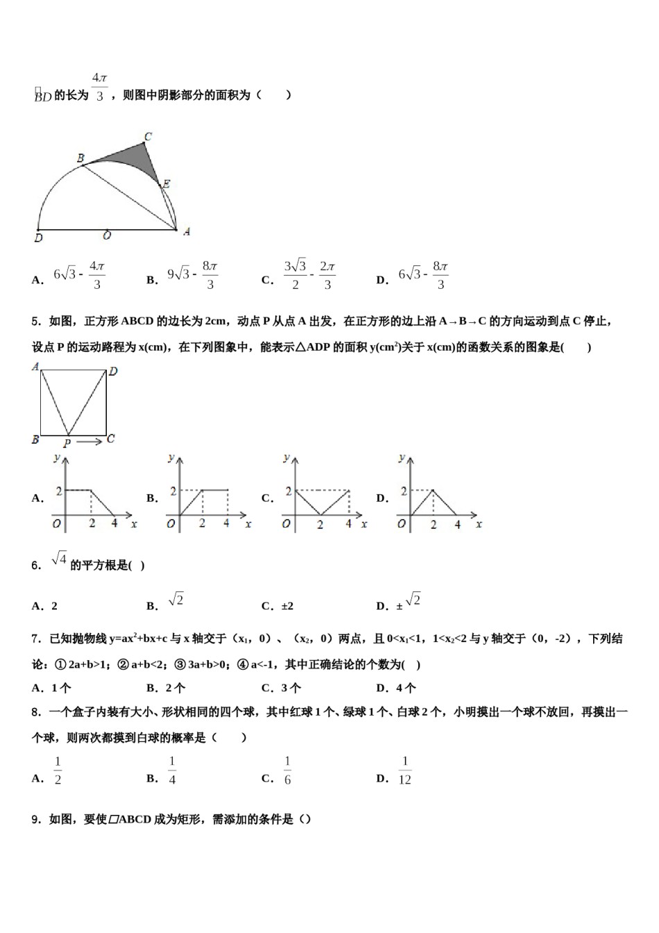 湖南邵阳市城区重点名校2024届中考冲刺卷数学试题含解析.doc_第2页