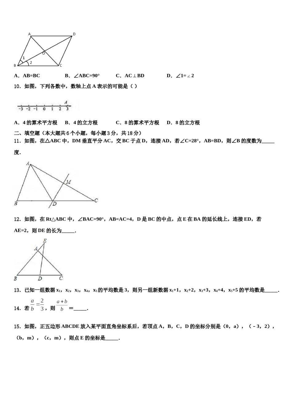 湖南邵阳市城区重点名校2024届中考冲刺卷数学试题含解析.doc_第3页