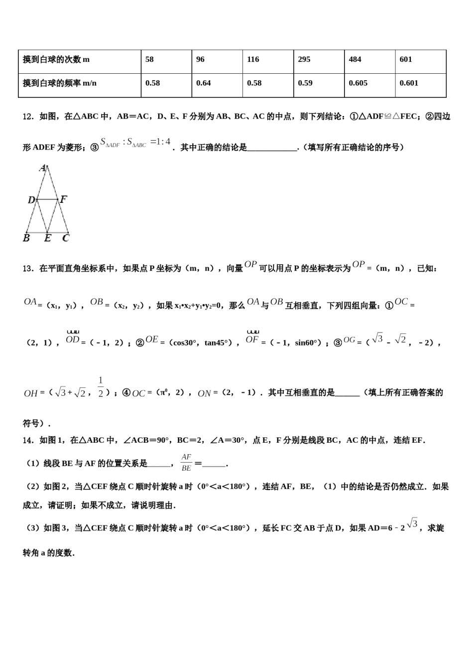 湖南邵阳市城区重点名校2024年中考数学最后冲刺浓缩精华卷含解析.doc_第3页