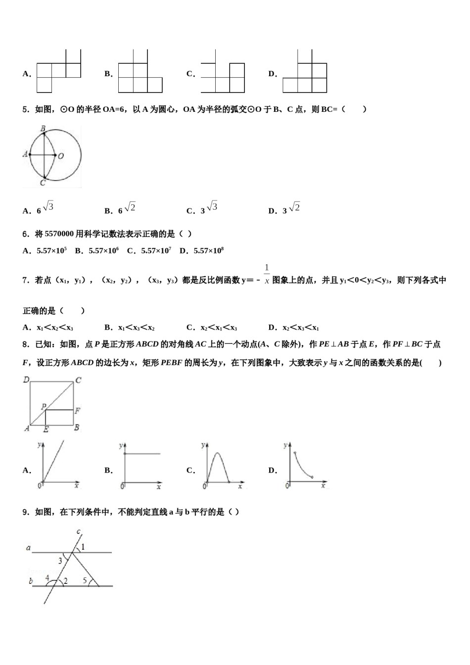 湖南长沙一中学岳麓中学2023-2024学年中考数学最后冲刺模拟试卷含解析.doc_第2页