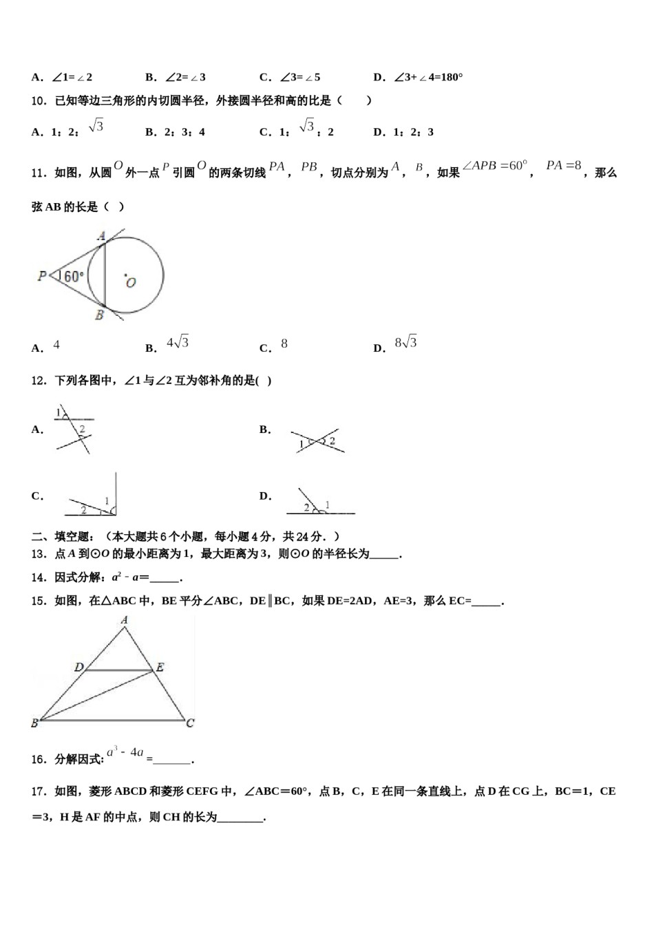 湖南长沙一中学岳麓中学2023-2024学年中考数学最后冲刺模拟试卷含解析.doc_第3页