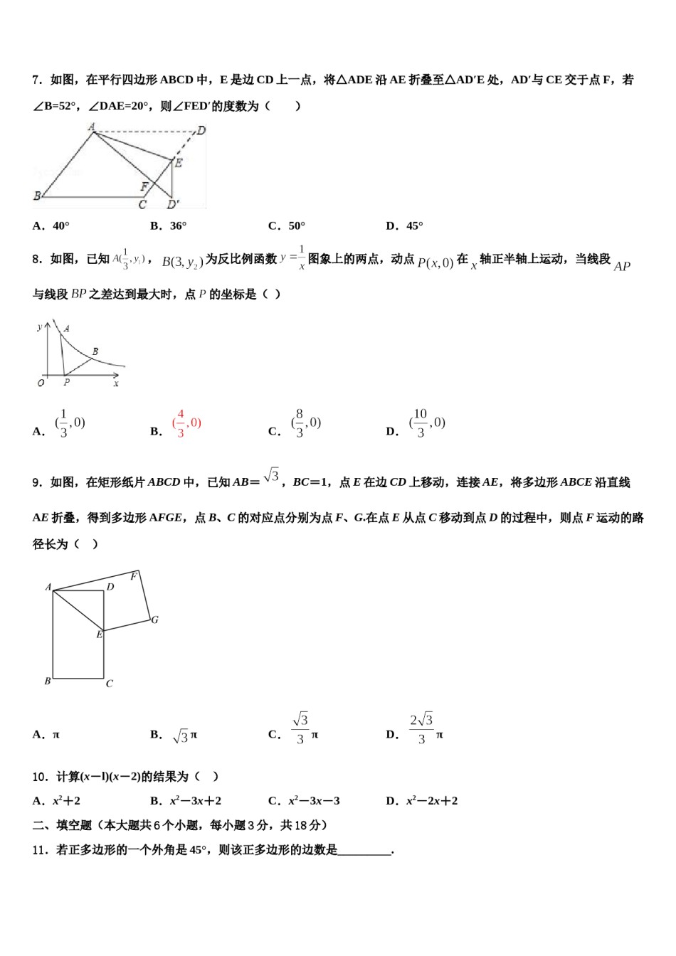 湖南长沙市一中学集团2024届中考押题数学预测卷含解析.doc_第2页