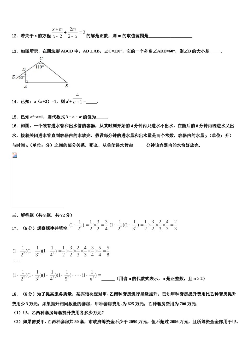 湖南长沙市一中学集团2024届中考押题数学预测卷含解析.doc_第3页