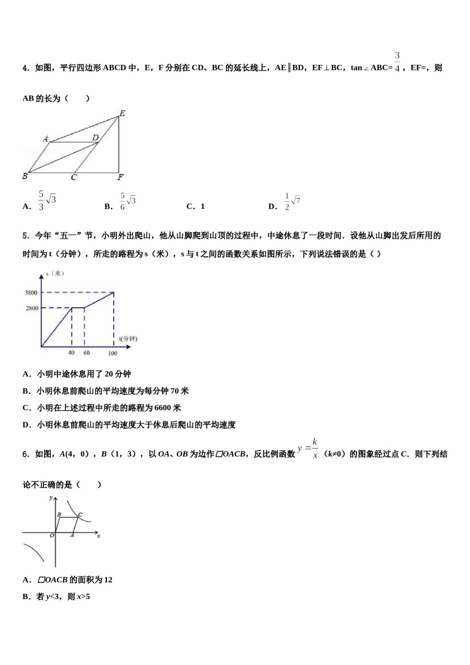 湖南长沙市一中学集团达标名校2024年中考三模数学试题含解析.doc_第2页