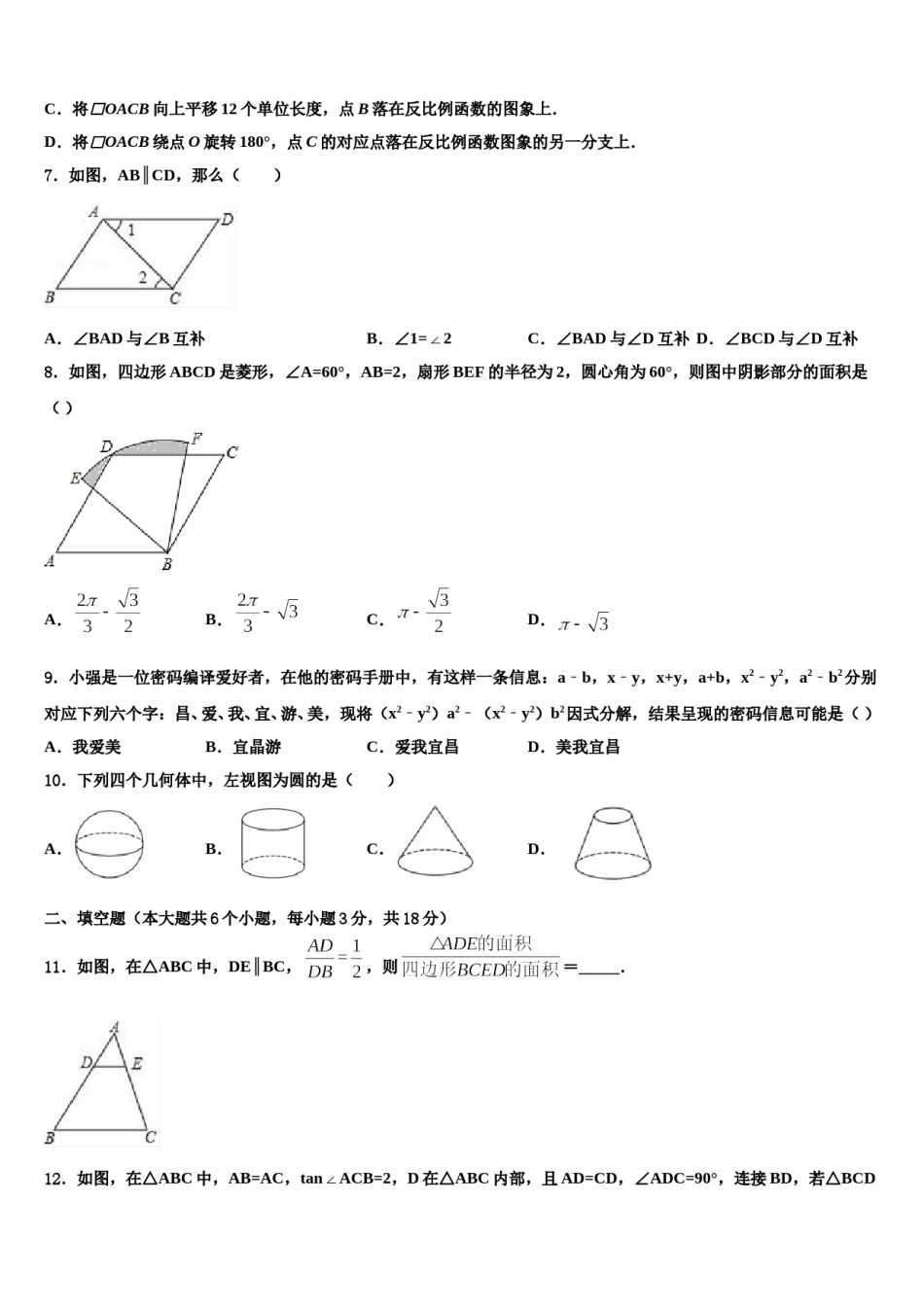 湖南长沙市一中学集团达标名校2024年中考三模数学试题含解析.doc_第3页
