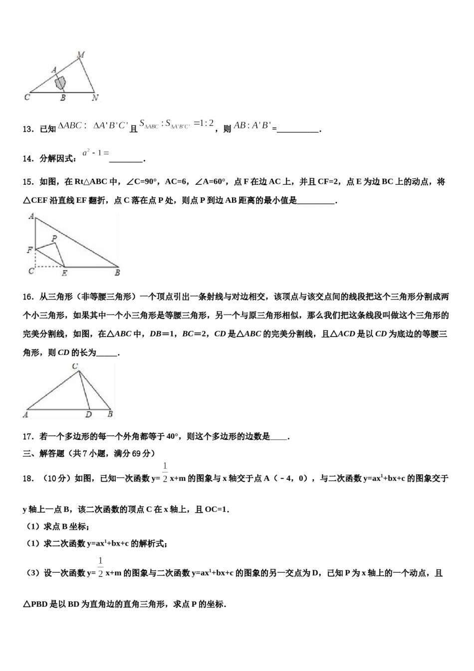 湖南长沙市南雅中学2023-2024学年中考数学全真模拟试题含解析.doc_第3页