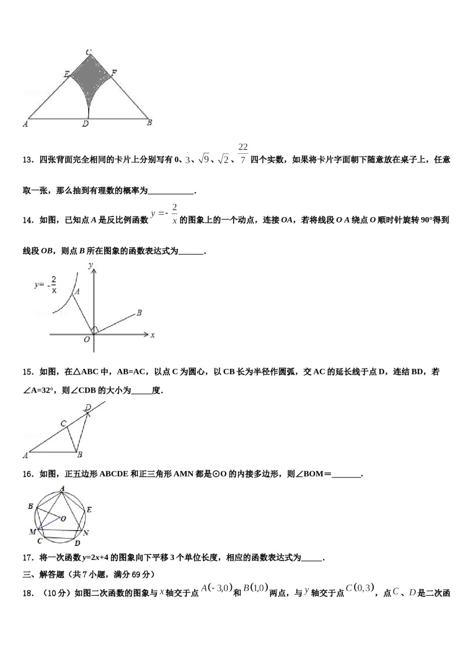 湖南长沙市南雅中学2023-2024学年中考数学押题卷含解析.doc_第3页