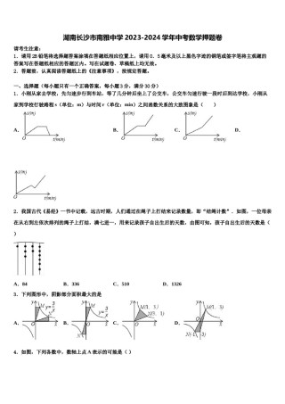 湖南长沙市南雅中学2023-2024学年中考数学押题卷含解析.doc