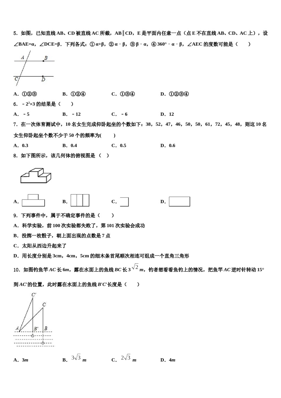 湖南长沙市师大附中教育集团2024届中考适应性考试数学试题含解析.doc_第2页