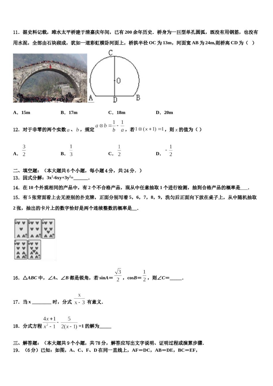 湖南长沙市师大附中教育集团2024届中考适应性考试数学试题含解析.doc_第3页