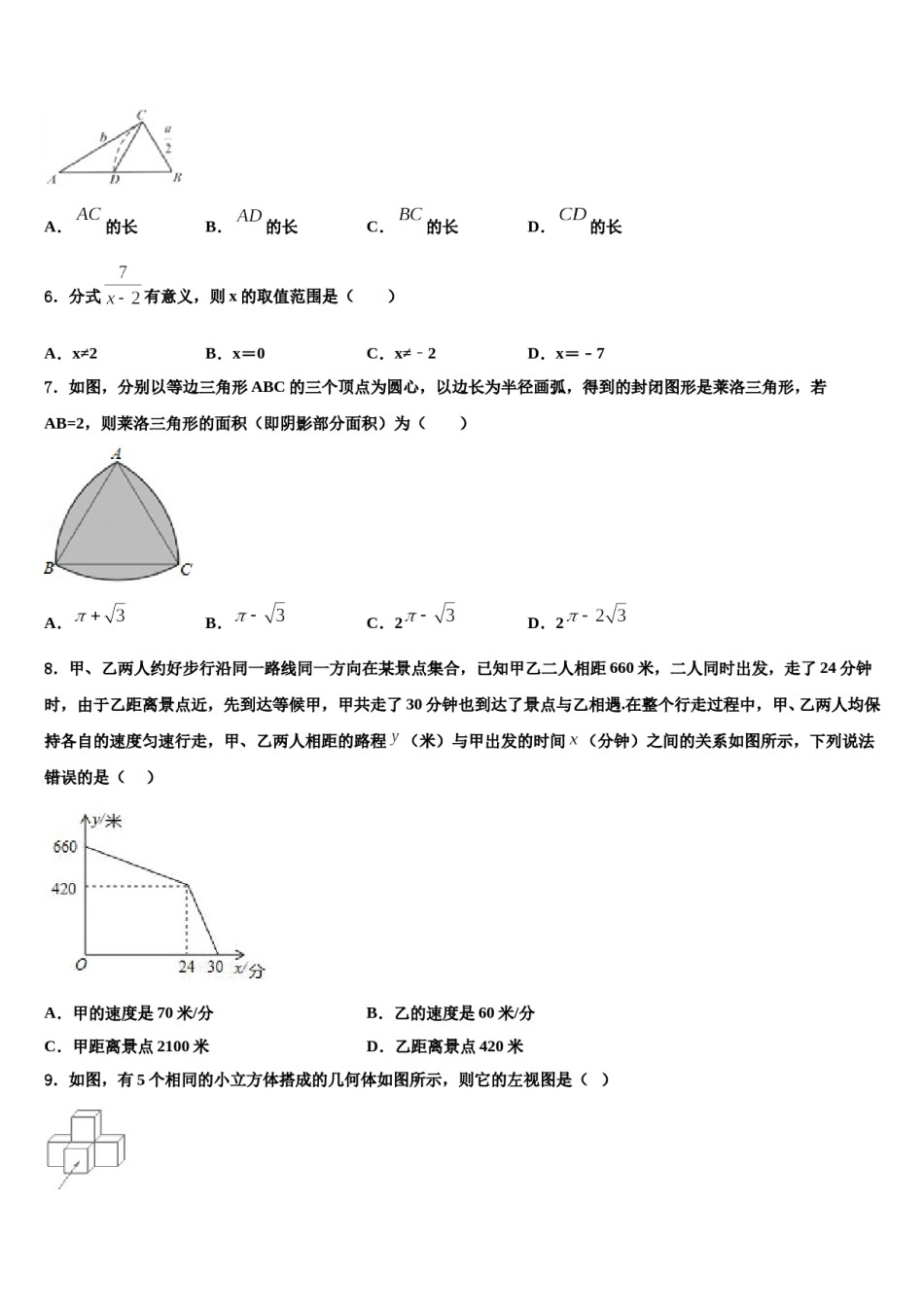 湖南长沙市开福区达标名校2024年中考一模数学试题含解析.doc_第2页