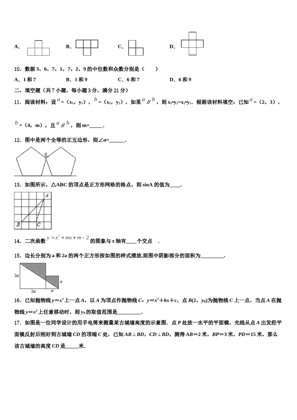 湖南长沙市开福区达标名校2024年中考一模数学试题含解析.doc_第3页