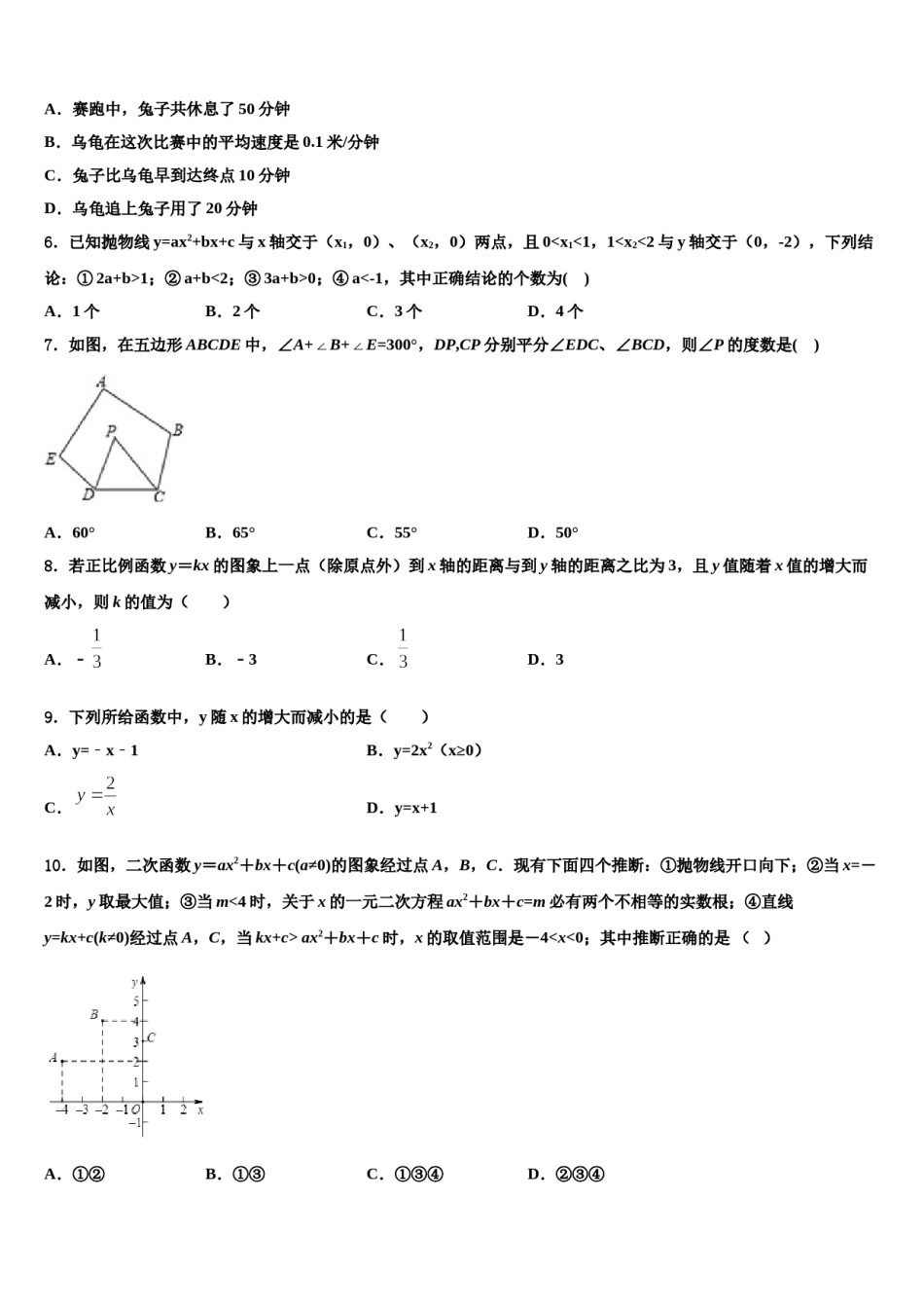 湖南长沙市浏阳重点名校2024年中考数学最后冲刺浓缩精华卷含解析.doc_第2页