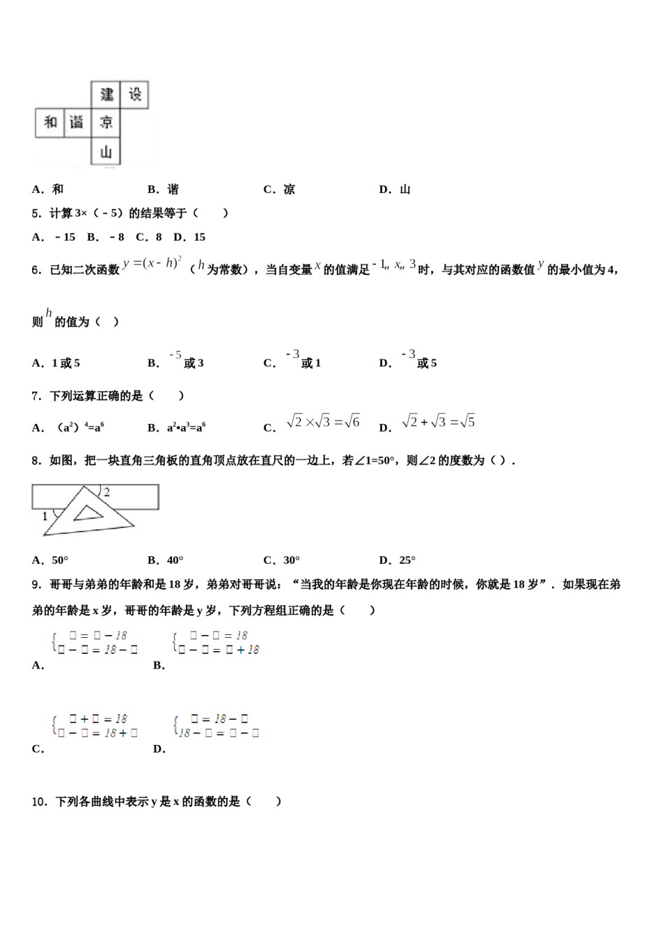 湖南长沙市湖南师大附中集团2024届中考数学仿真试卷含解析.doc_第2页