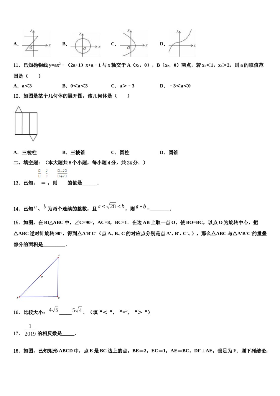 湖南长沙市湖南师大附中集团2024届中考数学仿真试卷含解析.doc_第3页