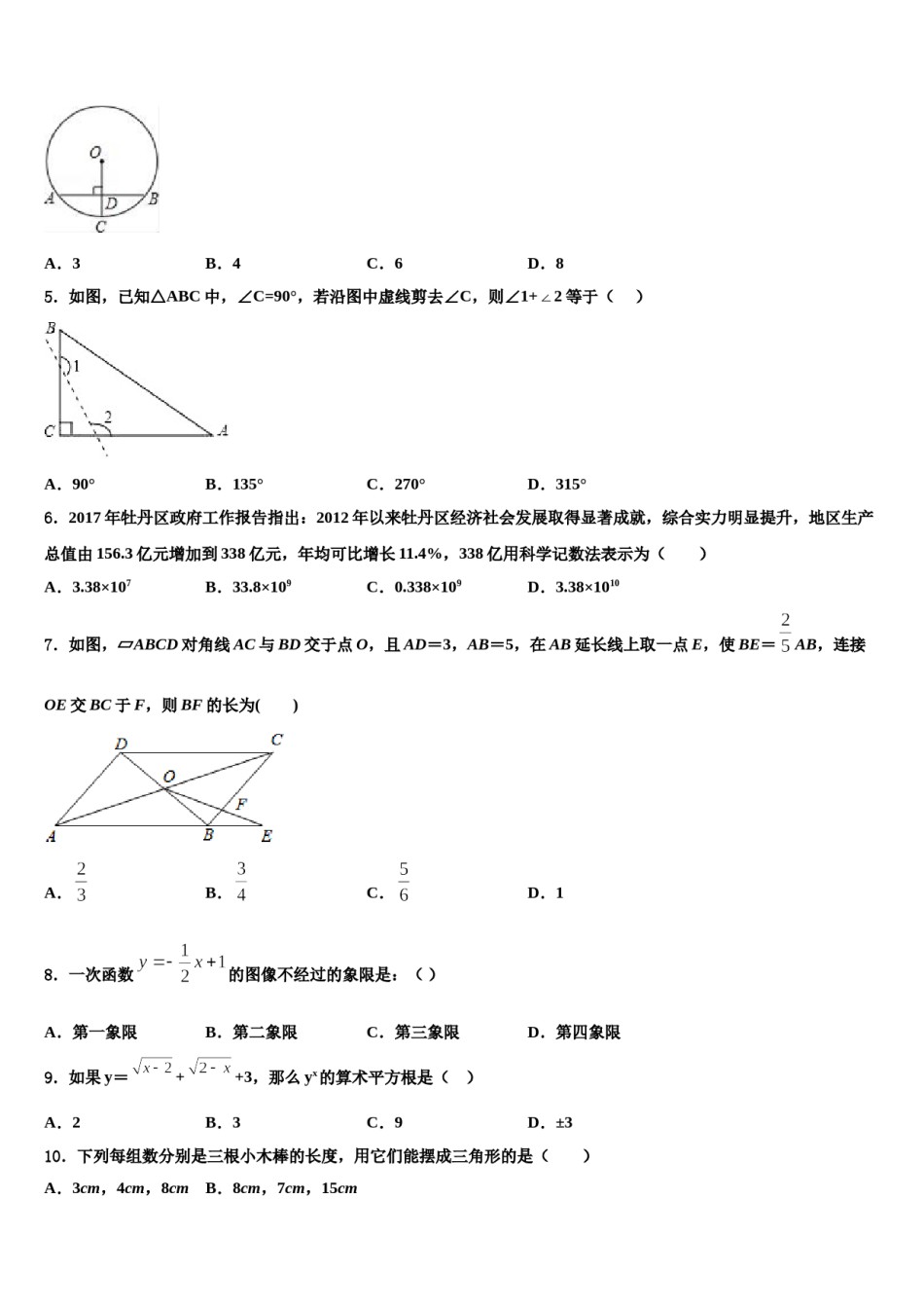 湖南长沙市湘一芙蓉二中学2023-2024学年中考数学全真模拟试卷含解析.doc_第2页