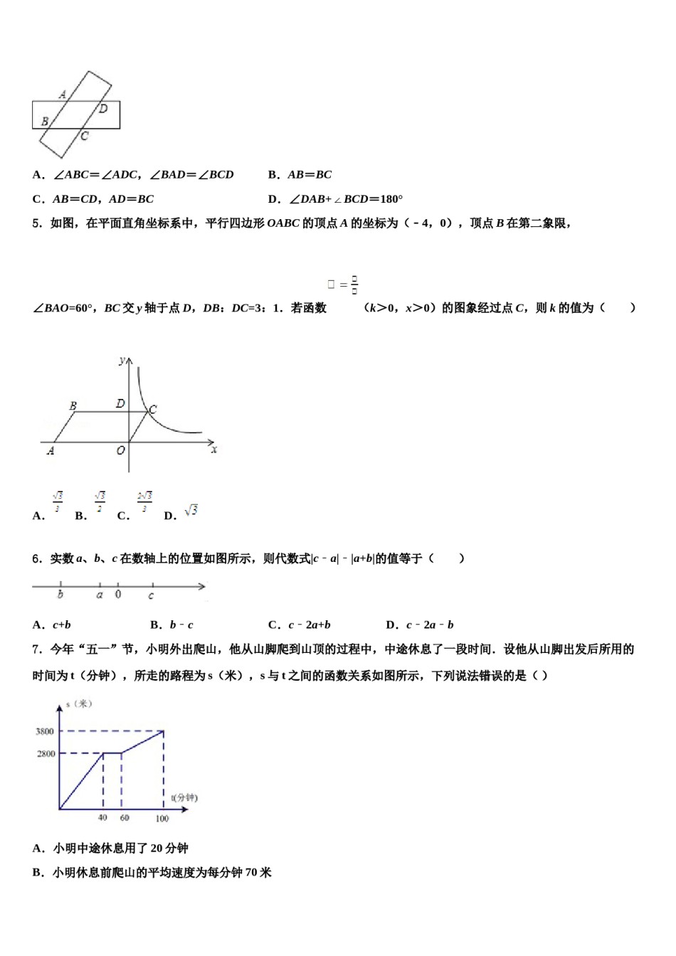 湖南长沙市芙蓉区铁路一中学重点达标名校2024年初中数学毕业考试模拟冲刺卷含解析.doc_第2页