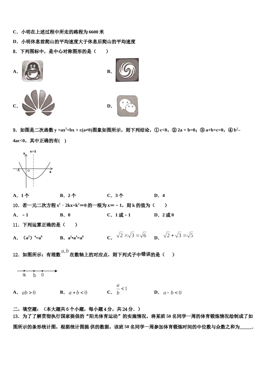 湖南长沙市芙蓉区铁路一中学重点达标名校2024年初中数学毕业考试模拟冲刺卷含解析.doc_第3页