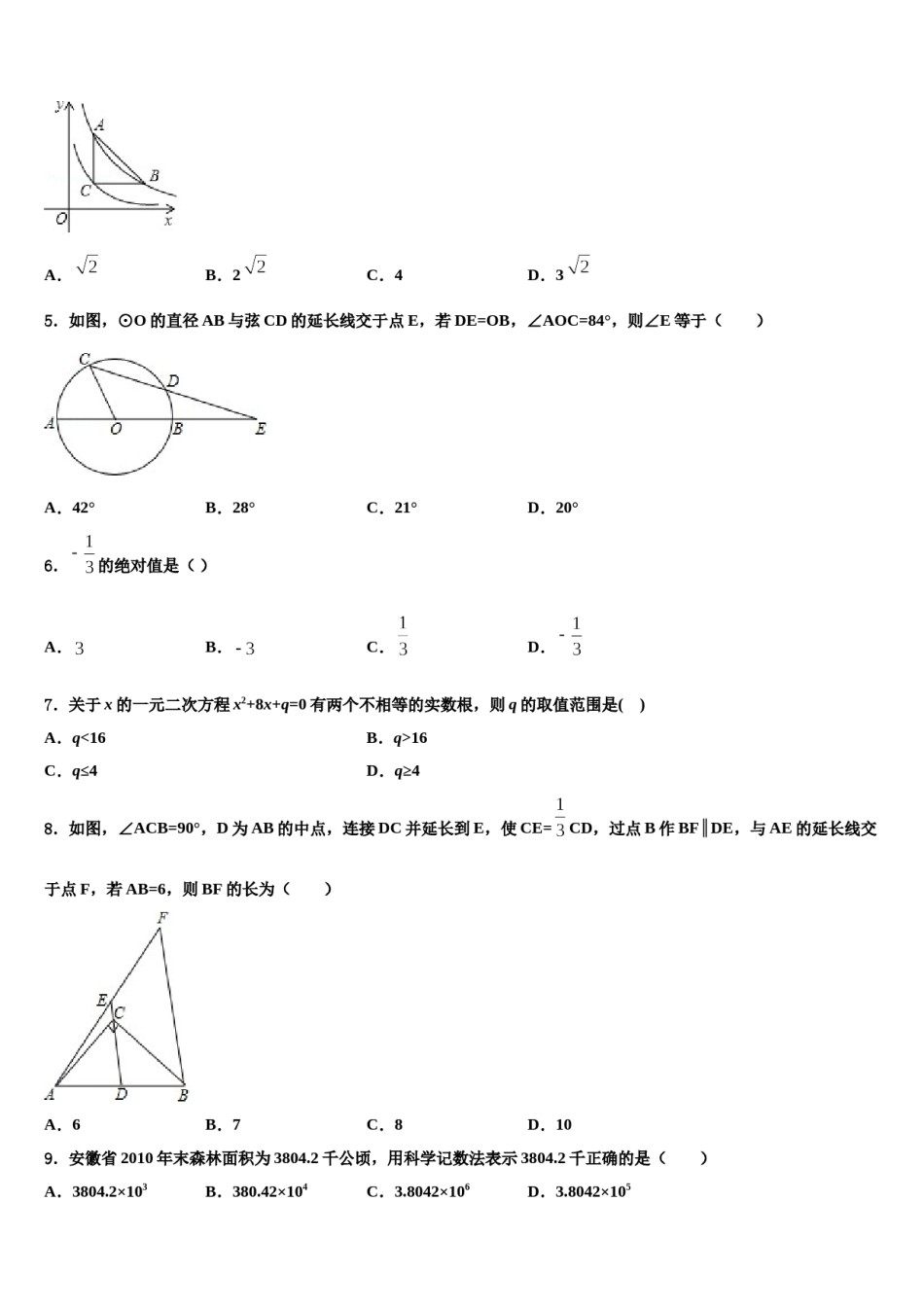 湖南长沙市长郡教育集团2024届中考数学适应性模拟试题含解析.doc_第2页