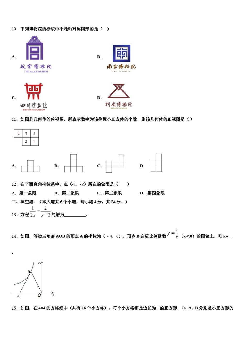 湖南长沙市长郡教育集团2024届中考数学适应性模拟试题含解析.doc_第3页
