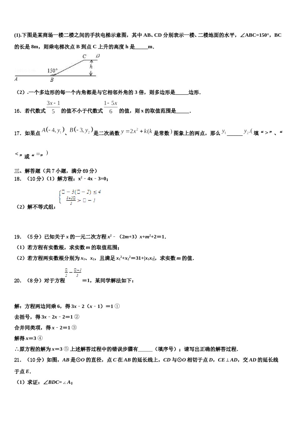 湖南长沙市青竹湖湘一外国语校2023-2024学年中考数学五模试卷含解析.doc_第3页