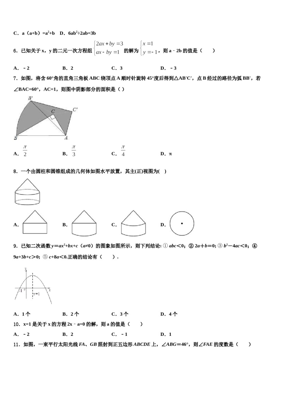 湖南长沙明德旗舰达标名校2024年中考数学押题卷含解析.doc_第2页