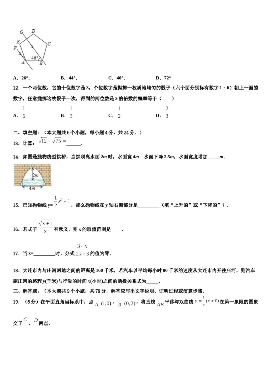 湖南长沙明德旗舰达标名校2024年中考数学押题卷含解析.doc_第3页