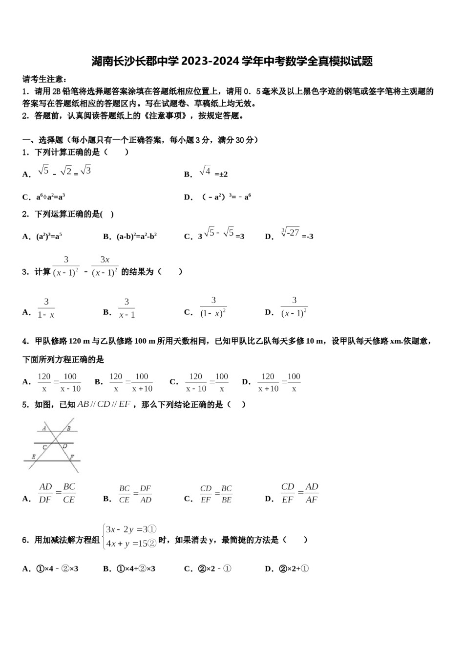 湖南长沙长郡中学2023-2024学年中考数学全真模拟试题含解析.doc_第1页