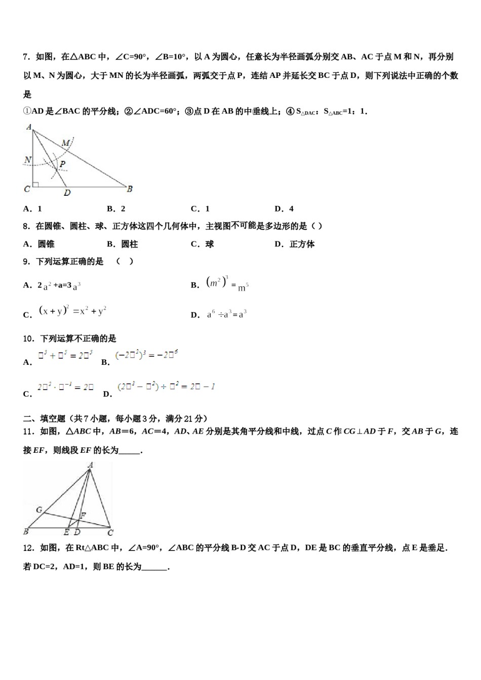 湖南长沙长郡中学2023-2024学年中考数学全真模拟试题含解析.doc_第2页