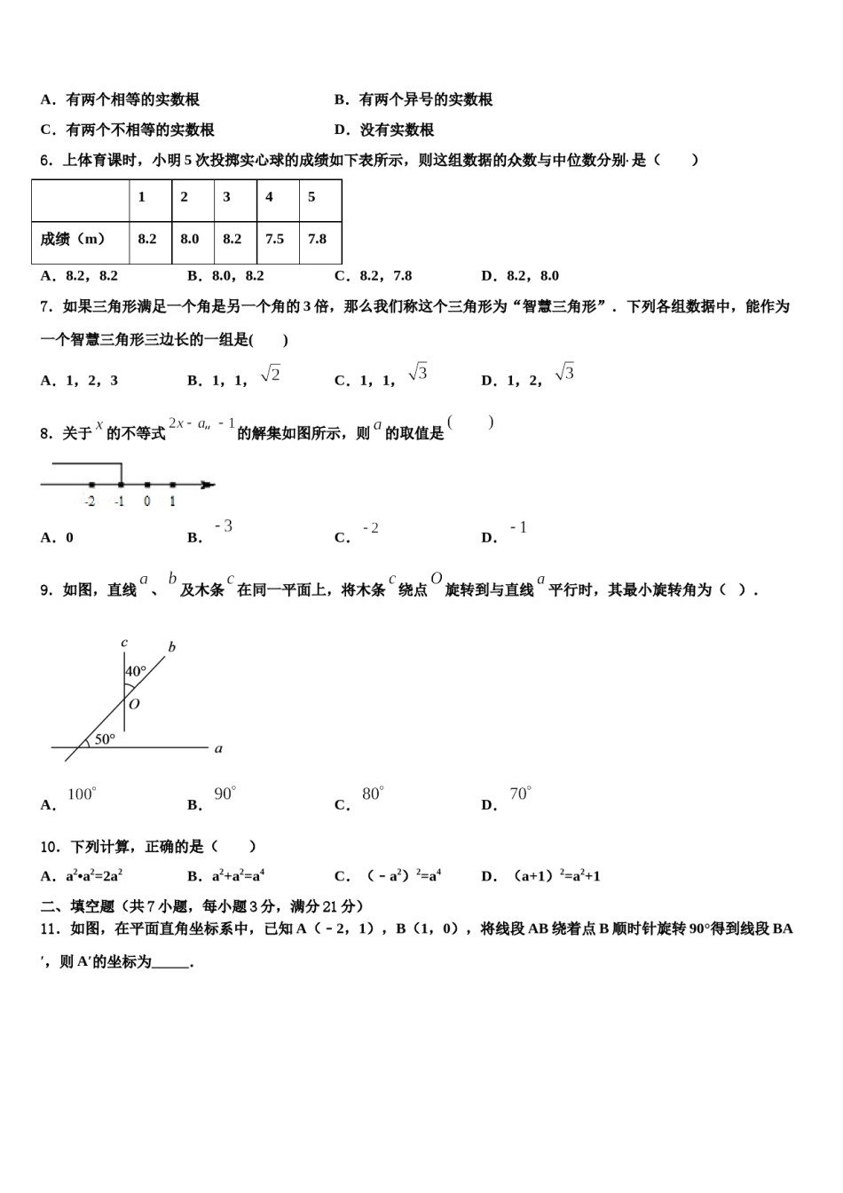 湖南长郡教育集团2023-2024学年中考联考数学试卷含解析.doc_第2页