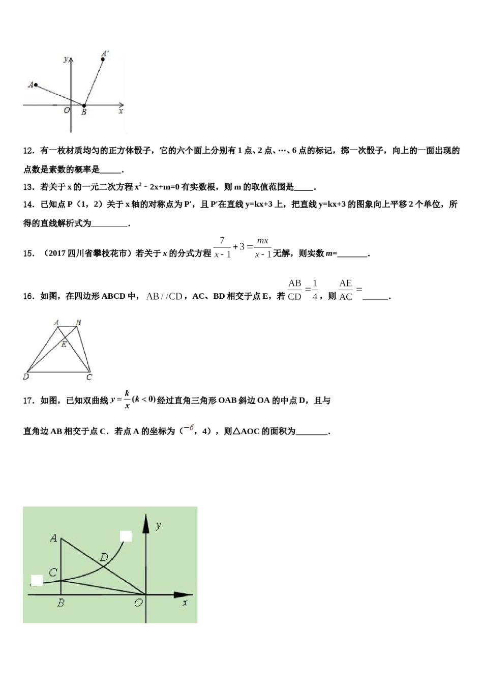 湖南长郡教育集团2023-2024学年中考联考数学试卷含解析.doc_第3页
